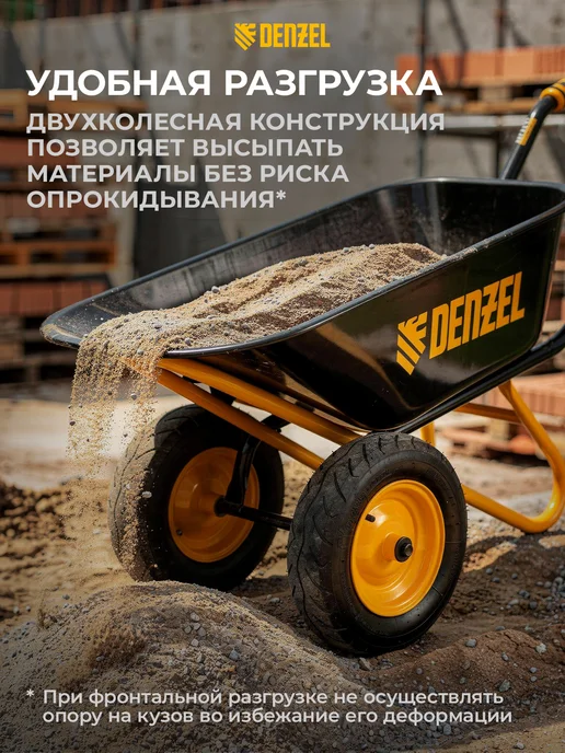 DENZEL Тачка садовая (строительная), 350 кг, 120 л, 689365, 350 кг, 120 л, фото 8