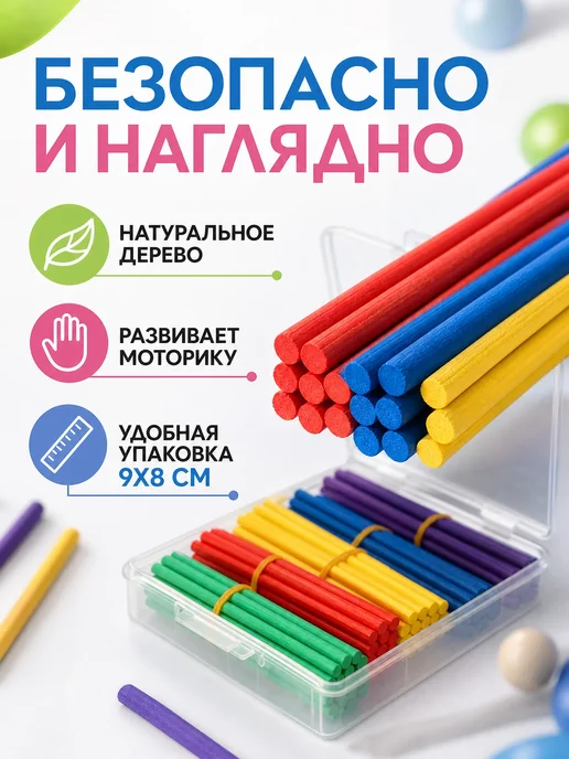 IQ-Zabiaka Счетные палочки деревянные для обучения детей 100 шт, 100 шт, фото 2