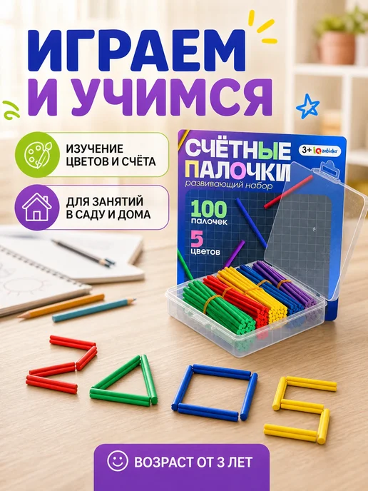 IQ-Zabiaka Счетные палочки деревянные для обучения детей 100 шт, 100 шт, фото 3