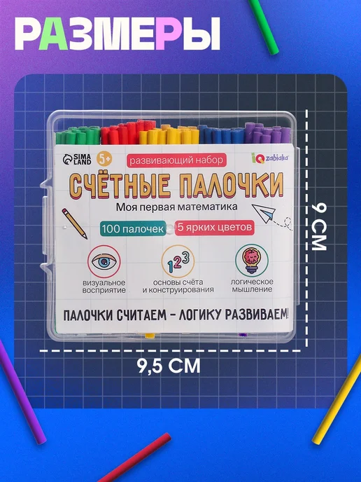 IQ-Zabiaka Счетные палочки деревянные для обучения детей 100 шт, 100 шт, фото 7