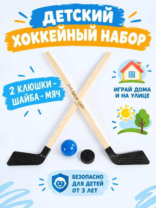 Мастер К Клюшка детская 2 шт 80 см, 2 шт