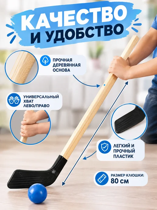 Мастер К Клюшка детская 2 шт 80 см, 2 шт, фото 2