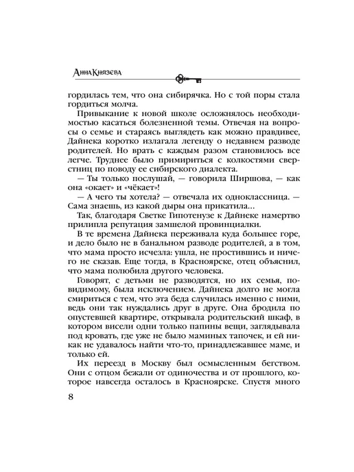Эксмо Хозяин шелковой куклы, вариант, фото 7
