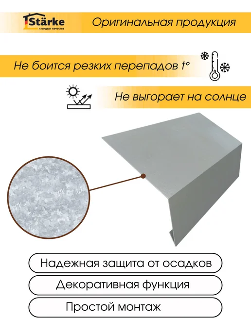 STÄRKE Карнизная планка для кровли 100х60 цинк 5шт. по 1,25м, 100x60, 5 шт, фото 4