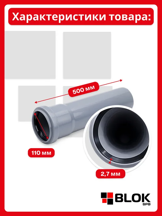 VALFEX Труба канализационная 110х500х2,7мм Серая 4шт упак, 110x500x2.7 мм, 4 шт, фото 3