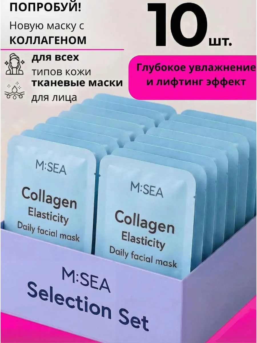 Маска для лица тканевая с гиалуроновой кислотой, 10 штук