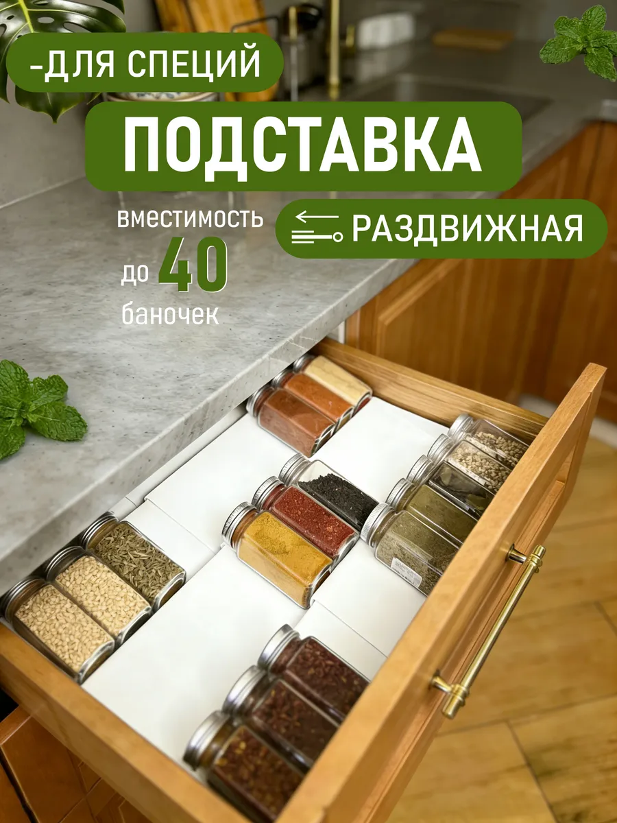 Подставка для специй и приправ лесенка