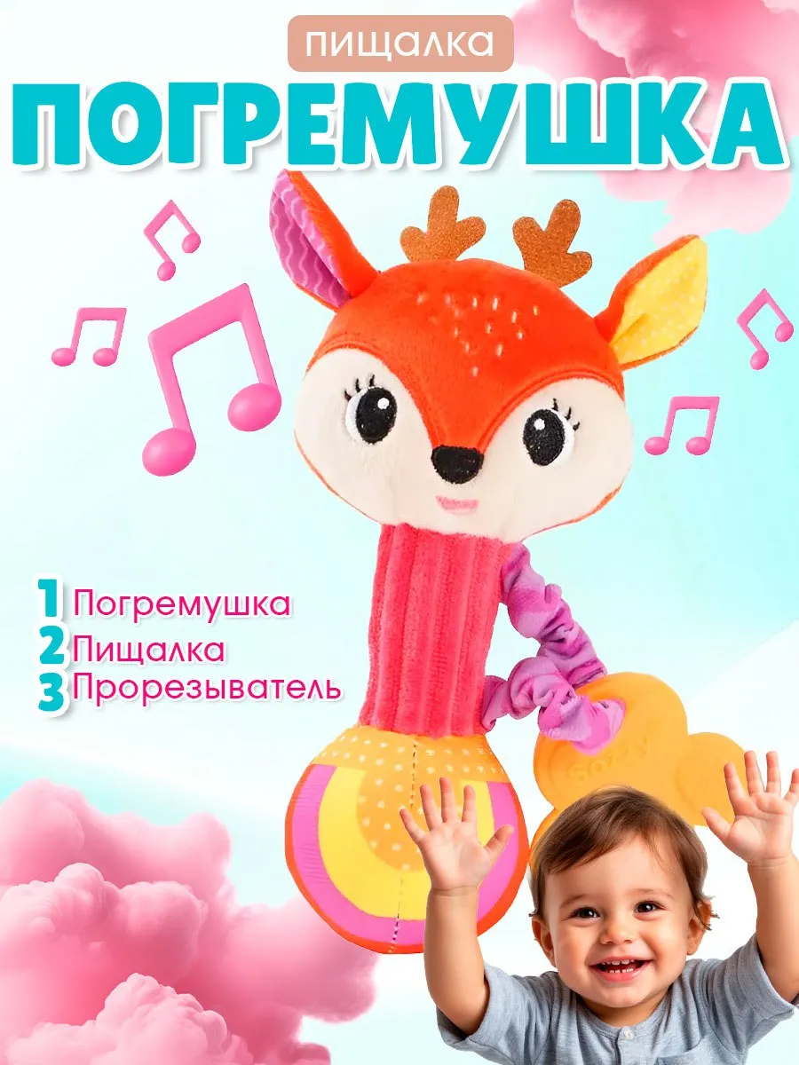 Игрушка пищалка-погремушка для новорожденных