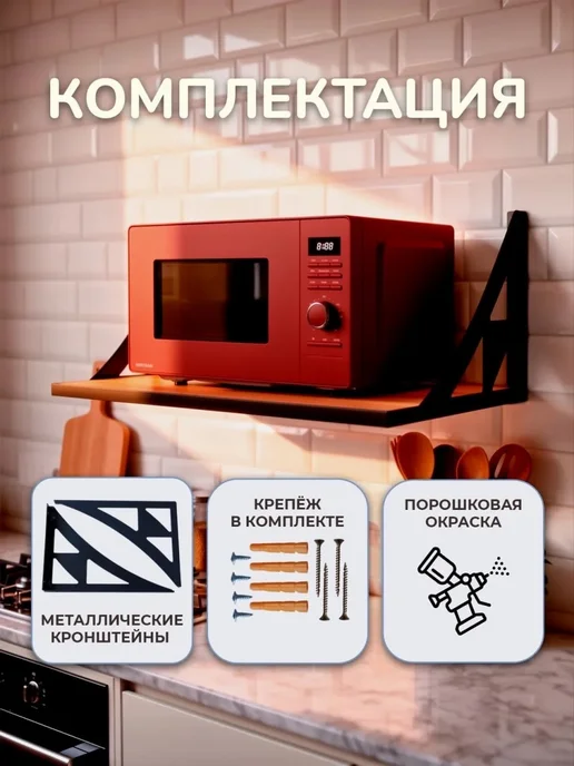 Полка для микроволновки на кухню, коричневый, фото 4