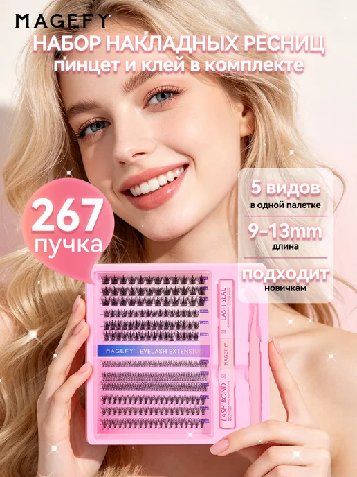 MAGEFY Накладные ресницы набор Изгиб D 9-14 мм, черный