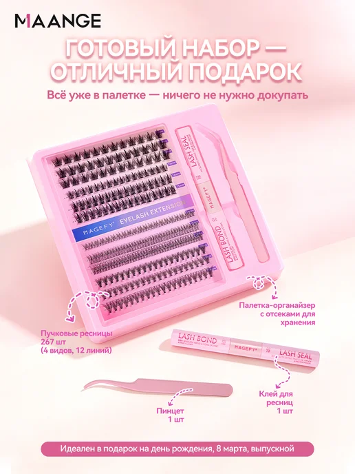 MAGEFY Накладные ресницы набор Изгиб D 9-14 мм, черный, фото 2