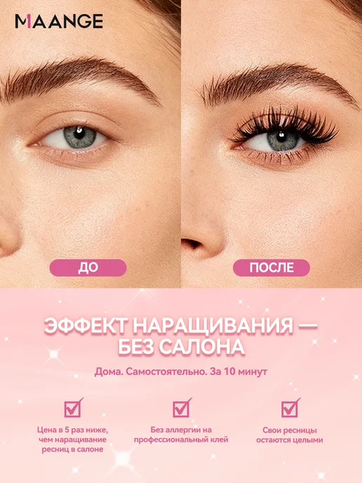 MAGEFY Накладные ресницы набор Изгиб D 9-14 мм, черный, фото 4