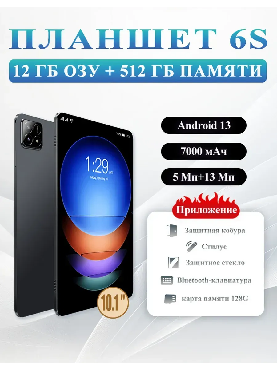 10,1-дюймовый планшетный компьютер с клавиатурой
