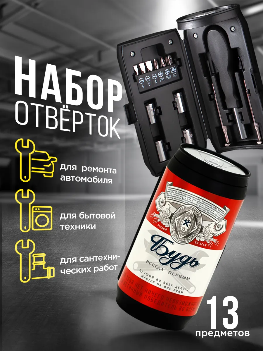 Набор отверток в банке