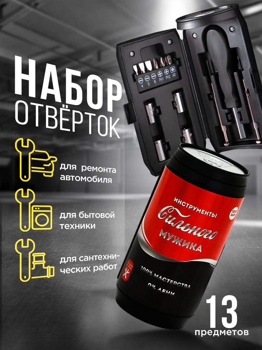 Набор отверток в авто в банке, 13 предметов