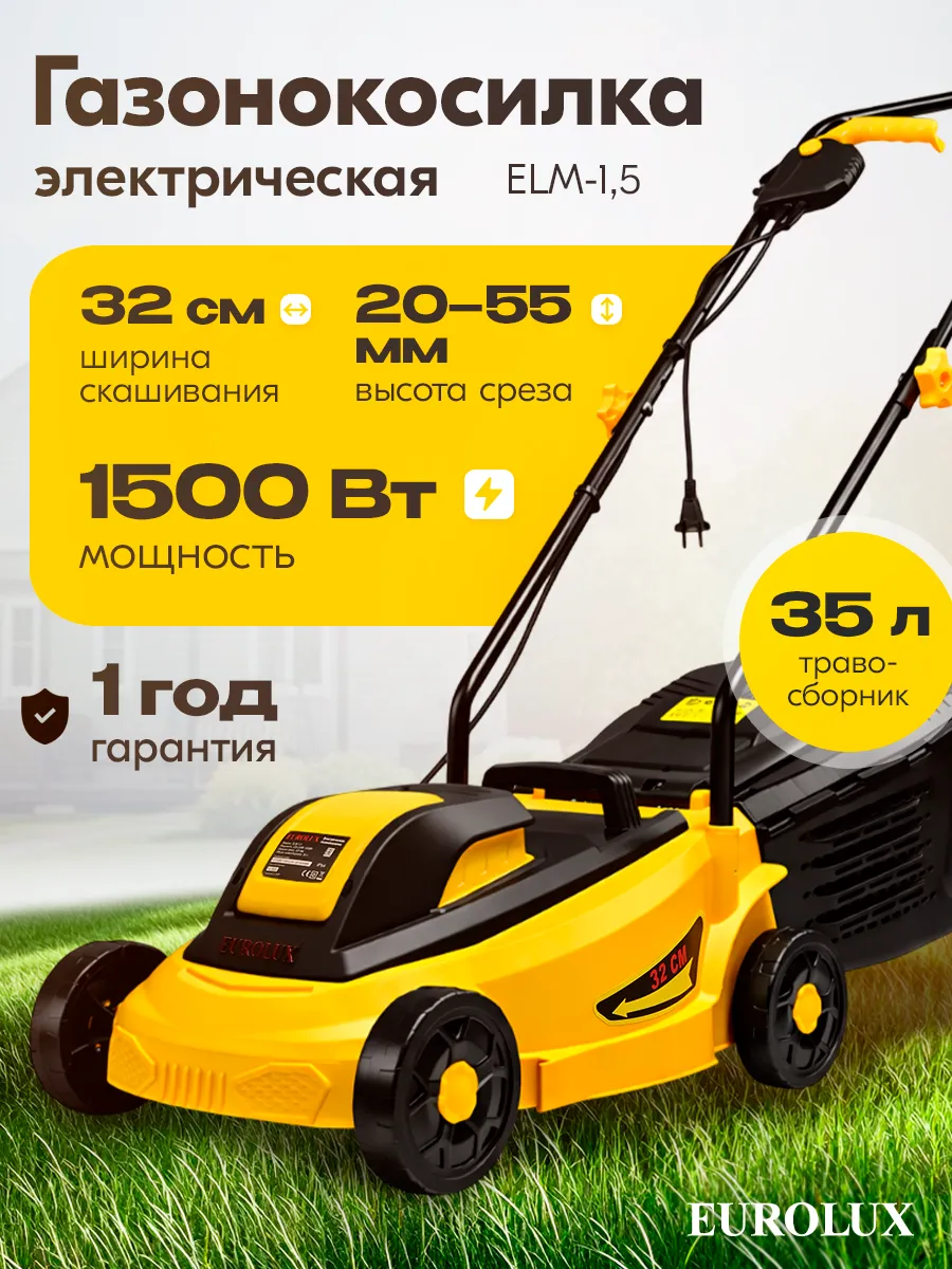 Газонокосилка электрическая с травосборником 1500 Вт ELM-1.5