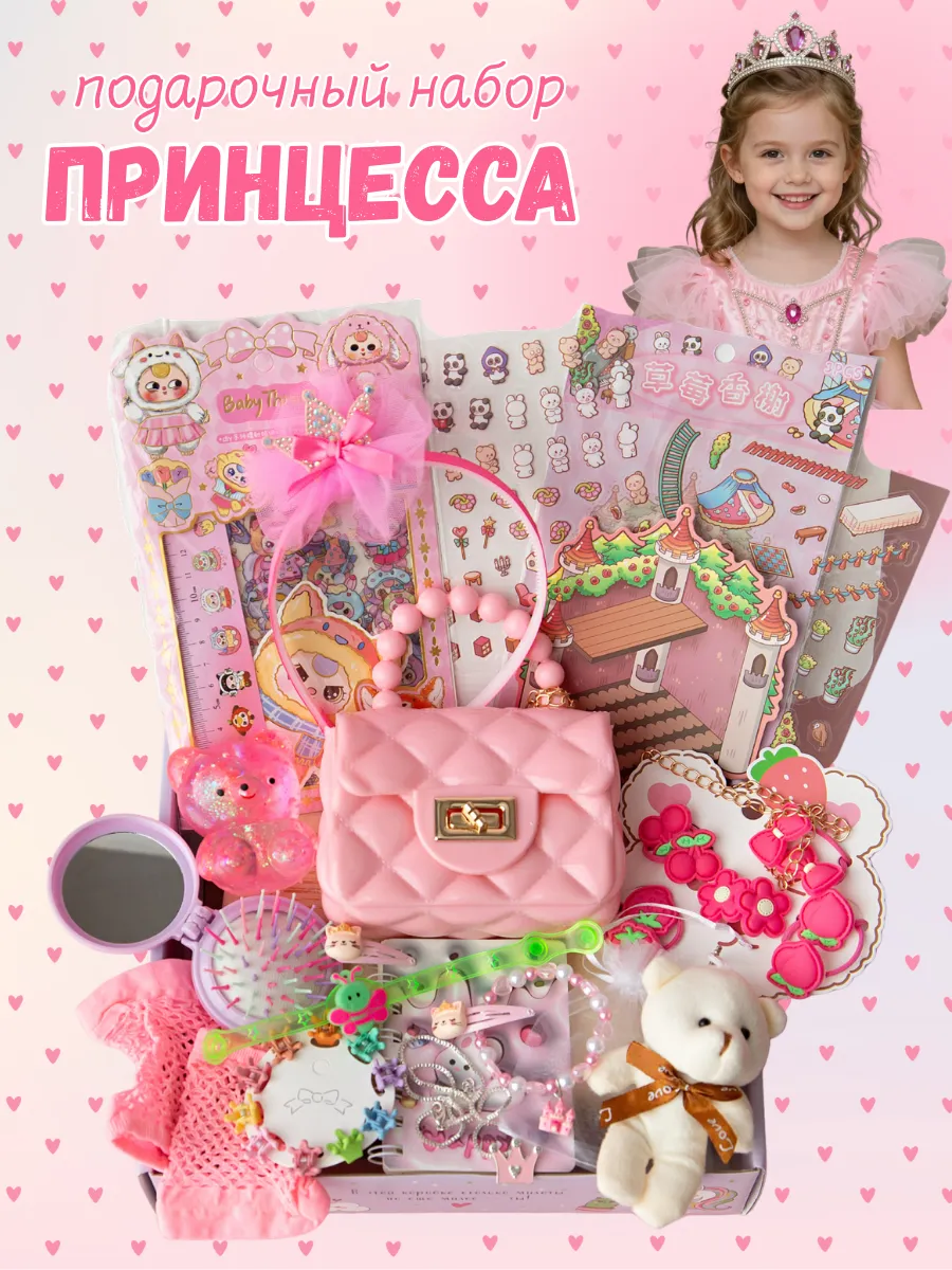 Подарочный бокс набор принцессы