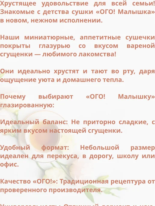 ОГО! Сушки Малышка глазированная, 1 пачка 175 гр, 175 г, фото 2