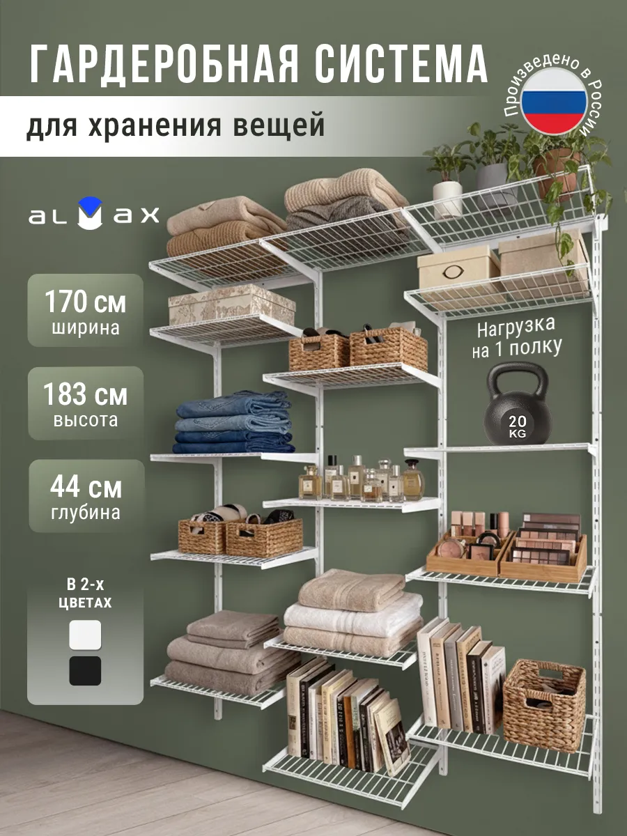 Гардеробная система хранения вещей настенная металлическая