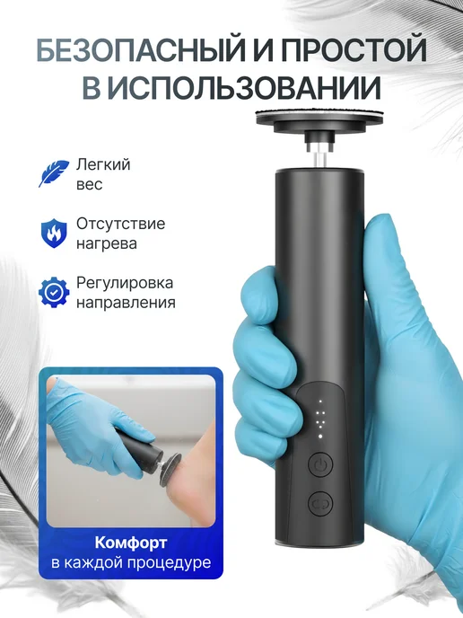 Электрическая пилка для пяток с набором насадок, черный, фото 3