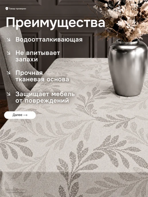 Скатерть на стол, клеенка на стол 140х110 см, 220x140 см, фото 3