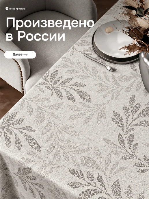 Скатерть на стол, клеенка на стол 140х110 см, 220x140 см, фото 5