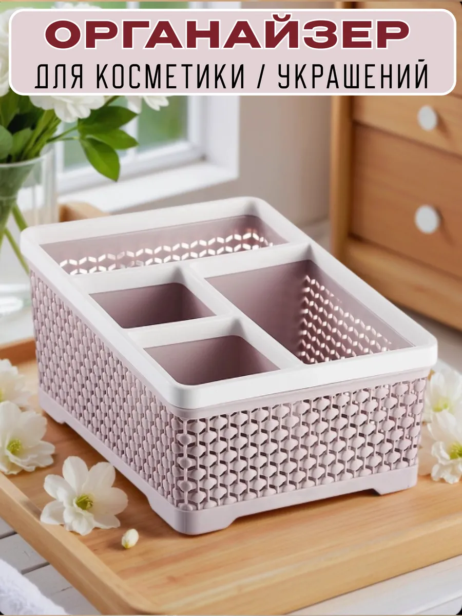 Органайзер для косметики и канцелярии настольный