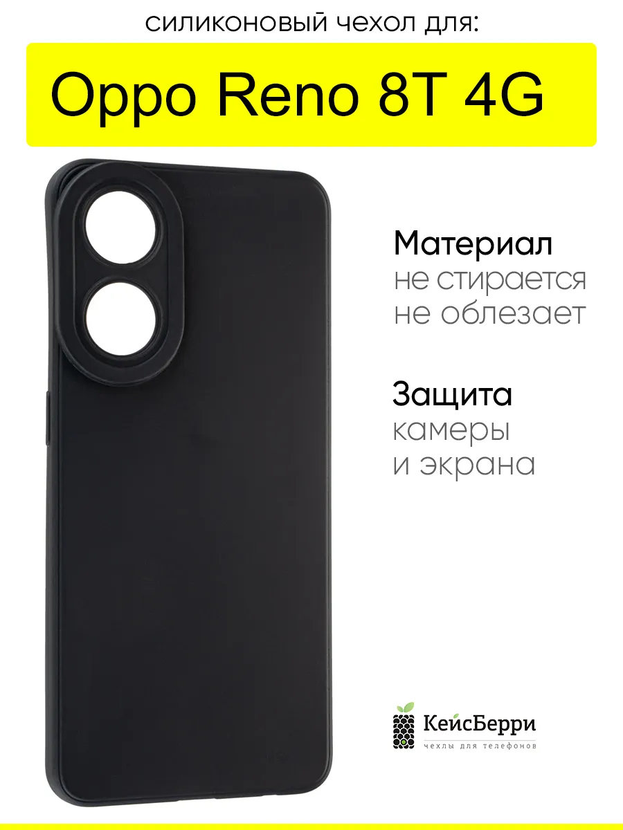 Чехол для Oppo Reno 8T 4G, серия Matt TPU