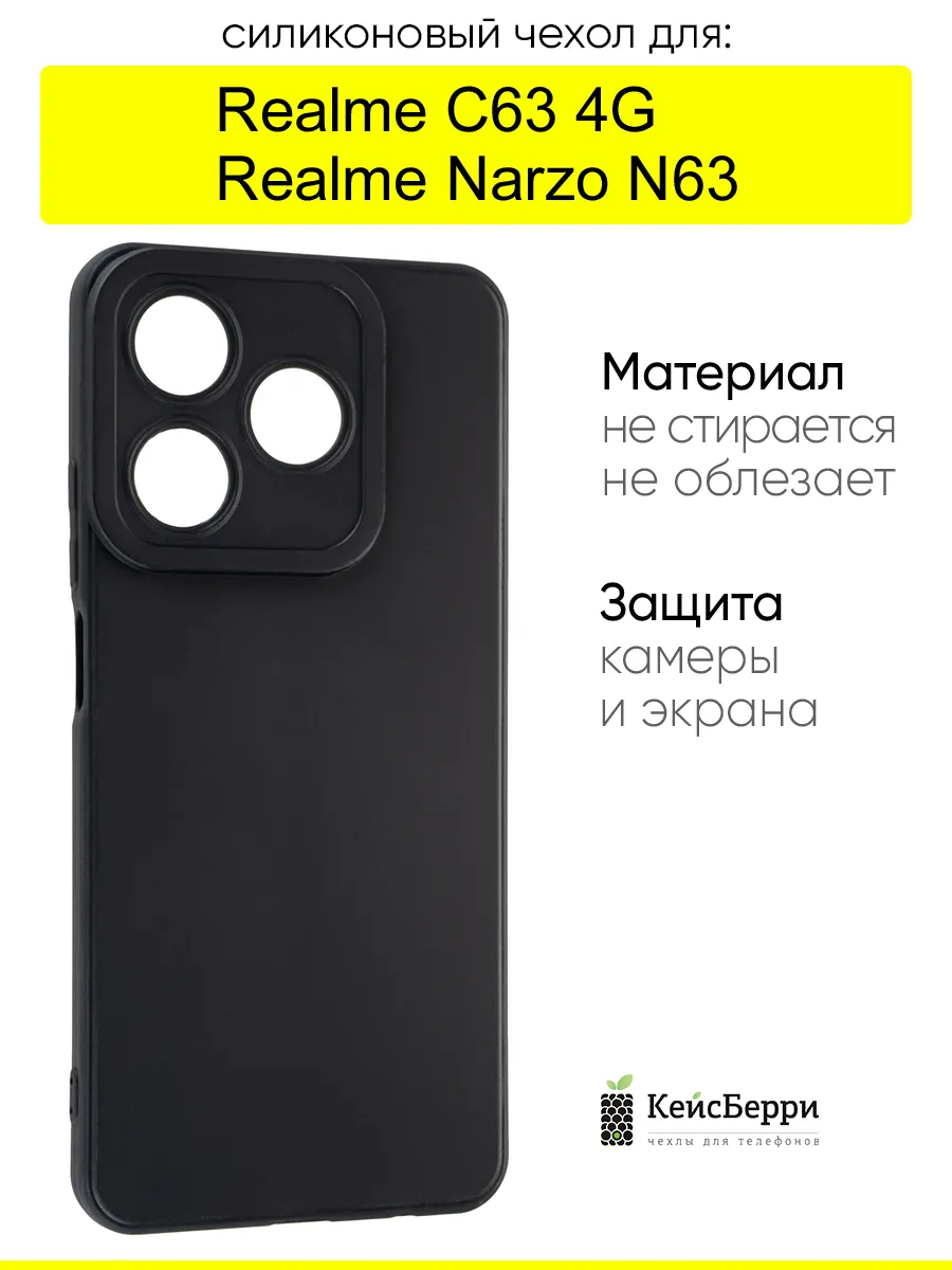 Чехол для Realme C63 4G / Narzo N63, серия Matt TPU