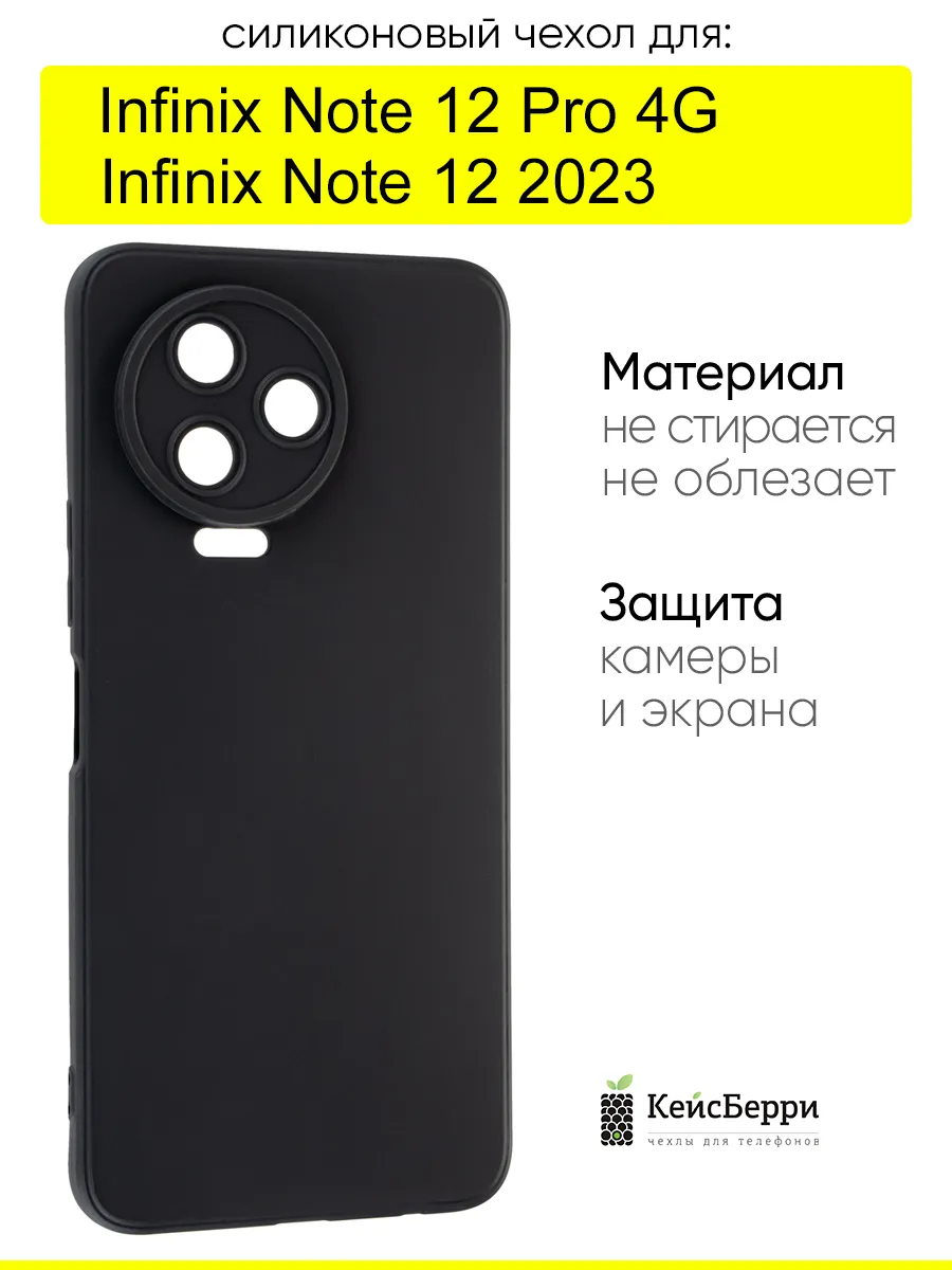 Чехол для Infinix Note 12 Pro 4G / Note 12 2023, Matt TPU