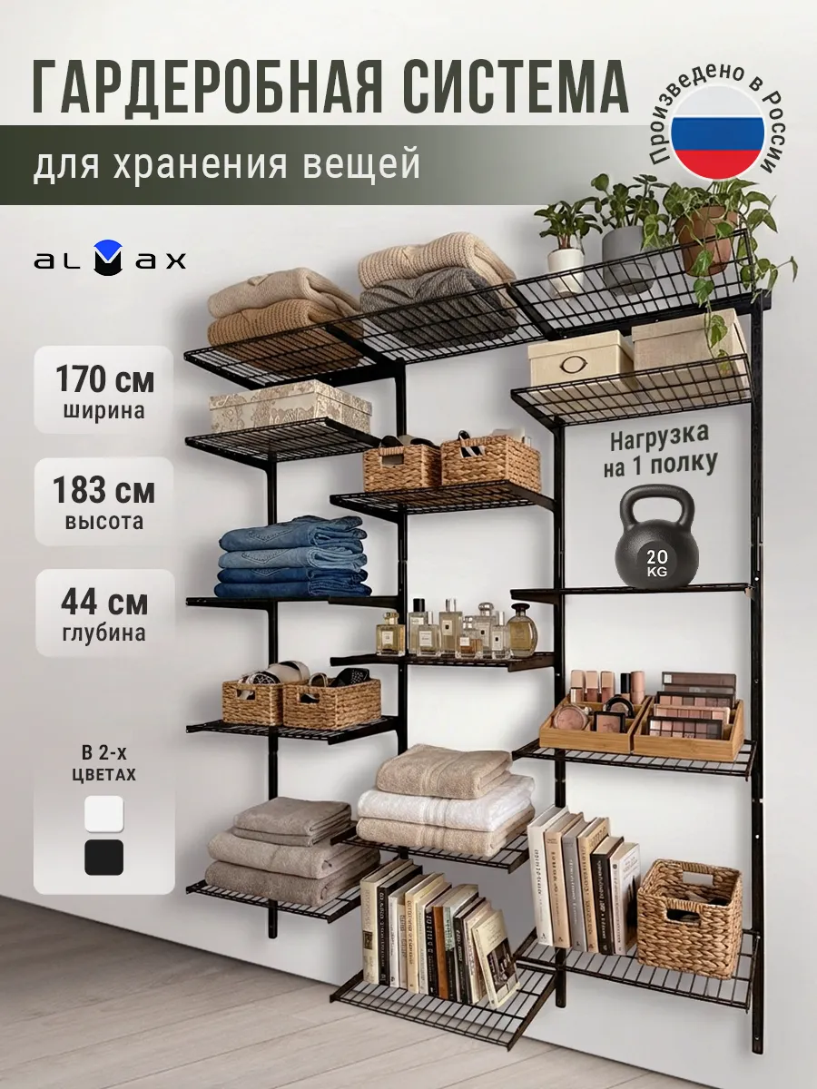 Гардеробная система хранения вещей настенная металлическая