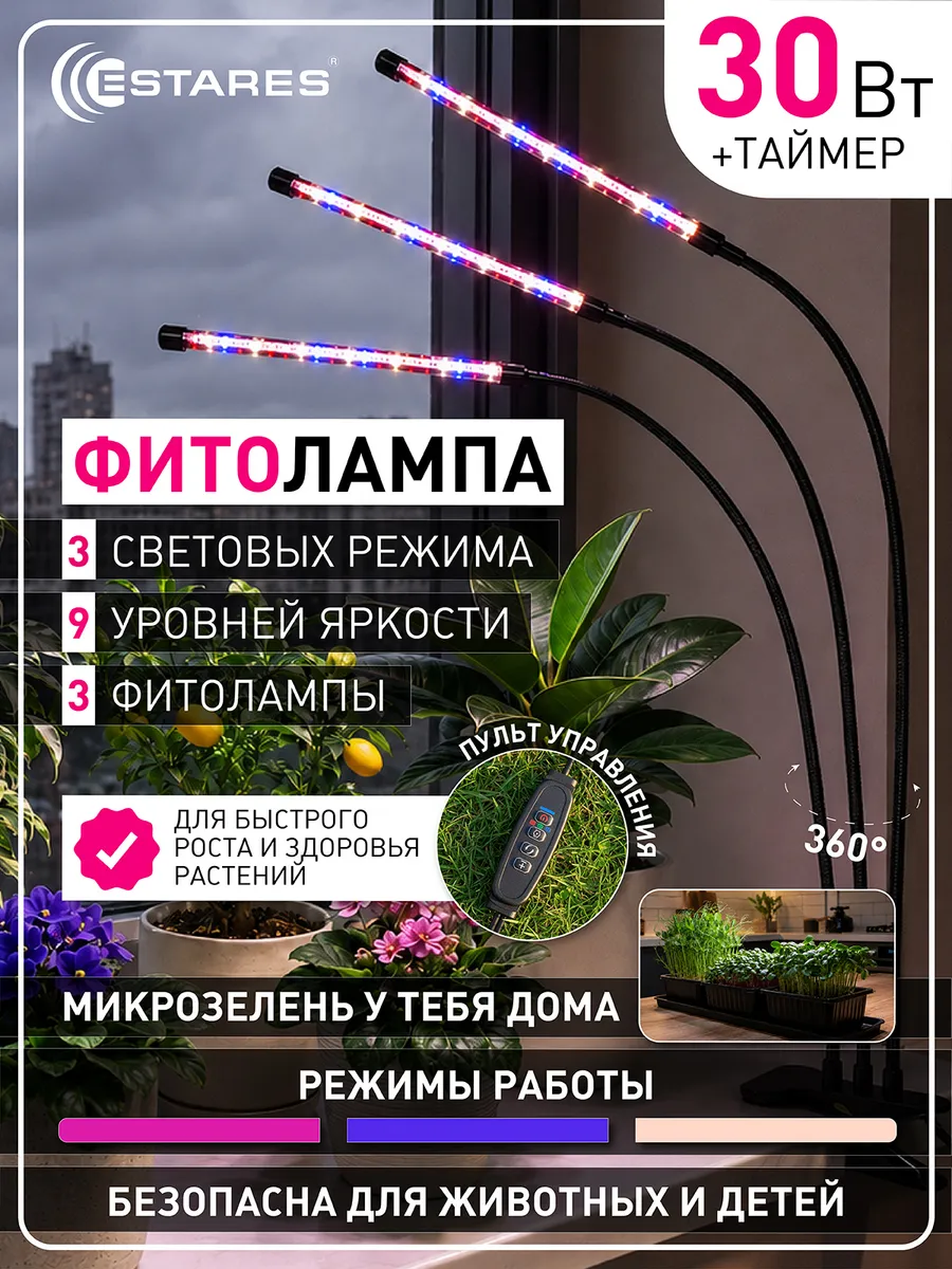 Фитолампа для растений полного спектра светодиодная