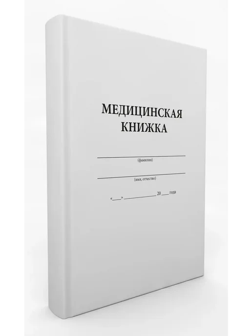 Сити Бланк Медицинская книжка военнослужащего РФ, Форма №2, вариант, фото 3