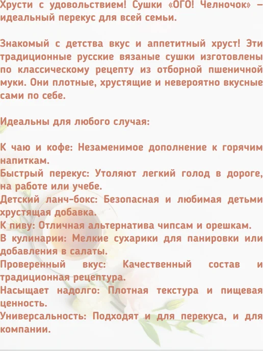 ОГО! Сушки Челночок, 2 пачки по 200 гр, 200 г, в упаковке 700 г, фото 2
