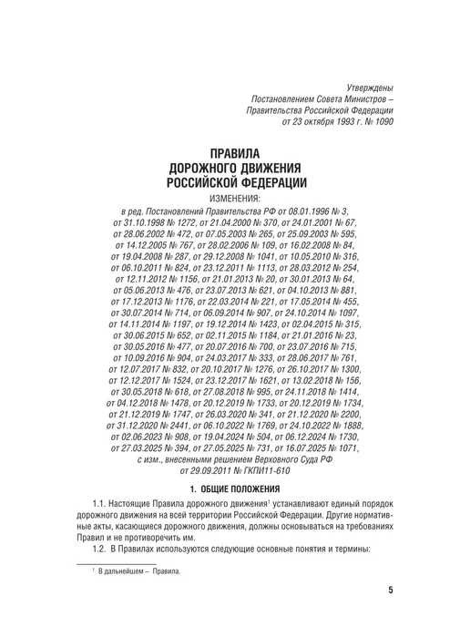 ПРОСПЕКТ Правила дорожного движения ПДД РФ, вариант, фото 2