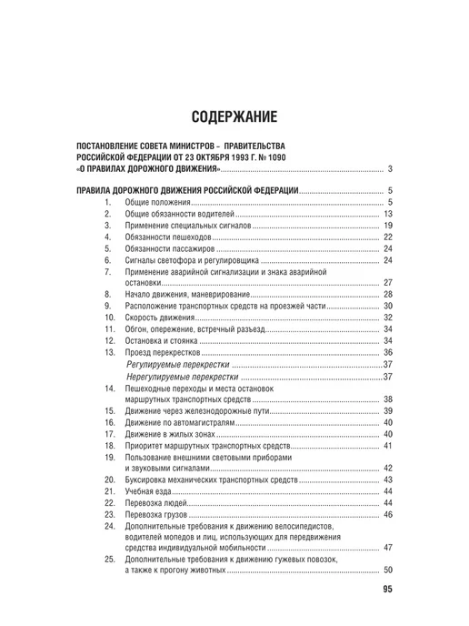 ПРОСПЕКТ Правила дорожного движения ПДД РФ, вариант, фото 3
