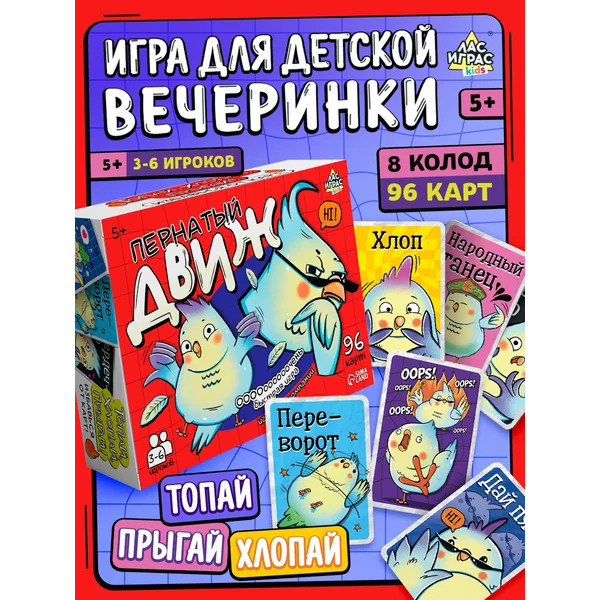 Настольная игра для компании на вечеринку «Пернатый движ»