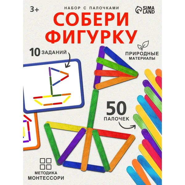 Игровой набор с палочками «Собери фигурку», Монтессори