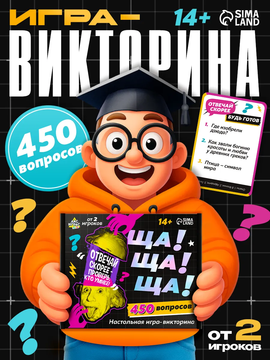 Игра настольная-викторина «Ща ща ща!»