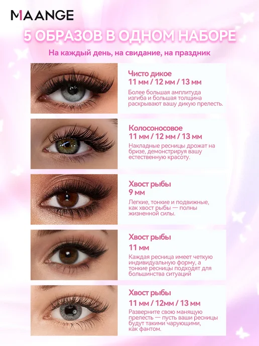 MAGEFY Накладные ресницы Набор 6в1 30D+40D Изгиб, черный, фото 3