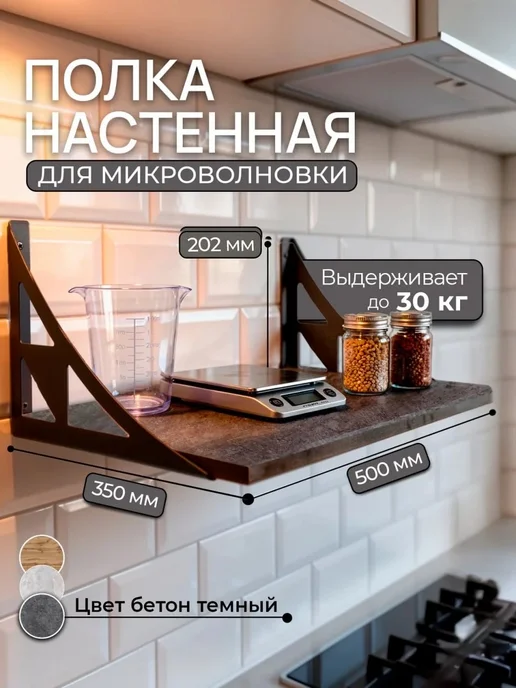 Полка для микроволновки на кухню, серый