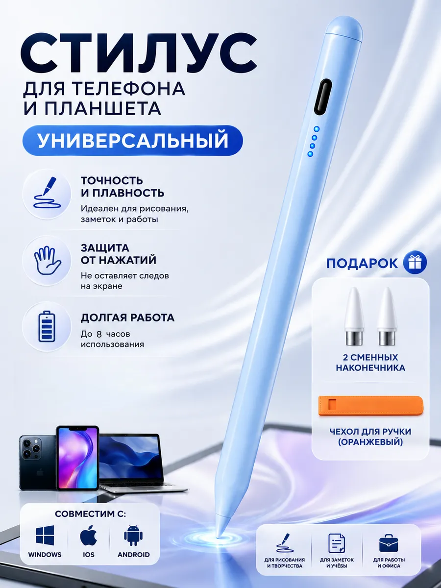 Универсальный стилус Active Pencil blue