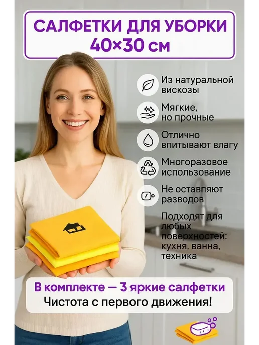 В 3 Салфетка для уборки из вискозы 3 шт, 3 шт