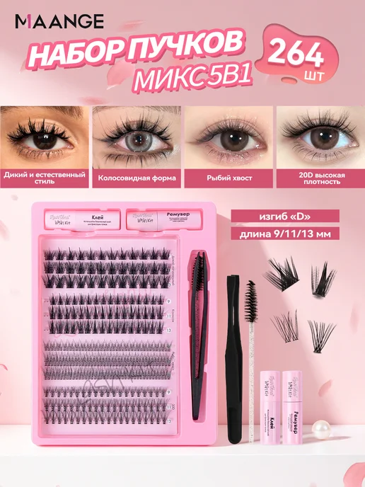 MAGEFY DIY ресницы для начинающих 5в1 с клеем, черный, фото 2