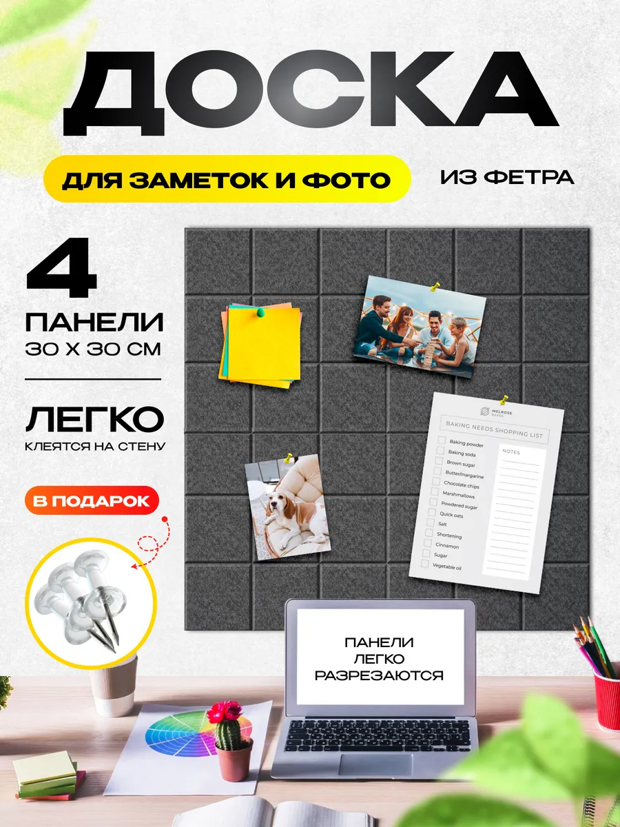 Доска для заметок