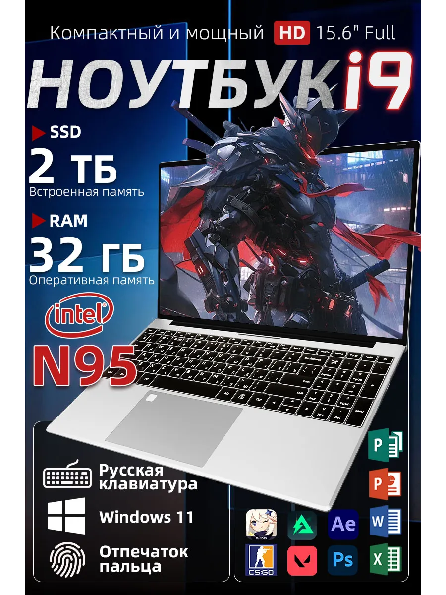 Мощный игровой ноутбук-15.6" Intel N95, RAM 32 ГБ, SSD 2ТБ 768469111 купить за 18 701 ₽ в интернет‑магазине Wildberries