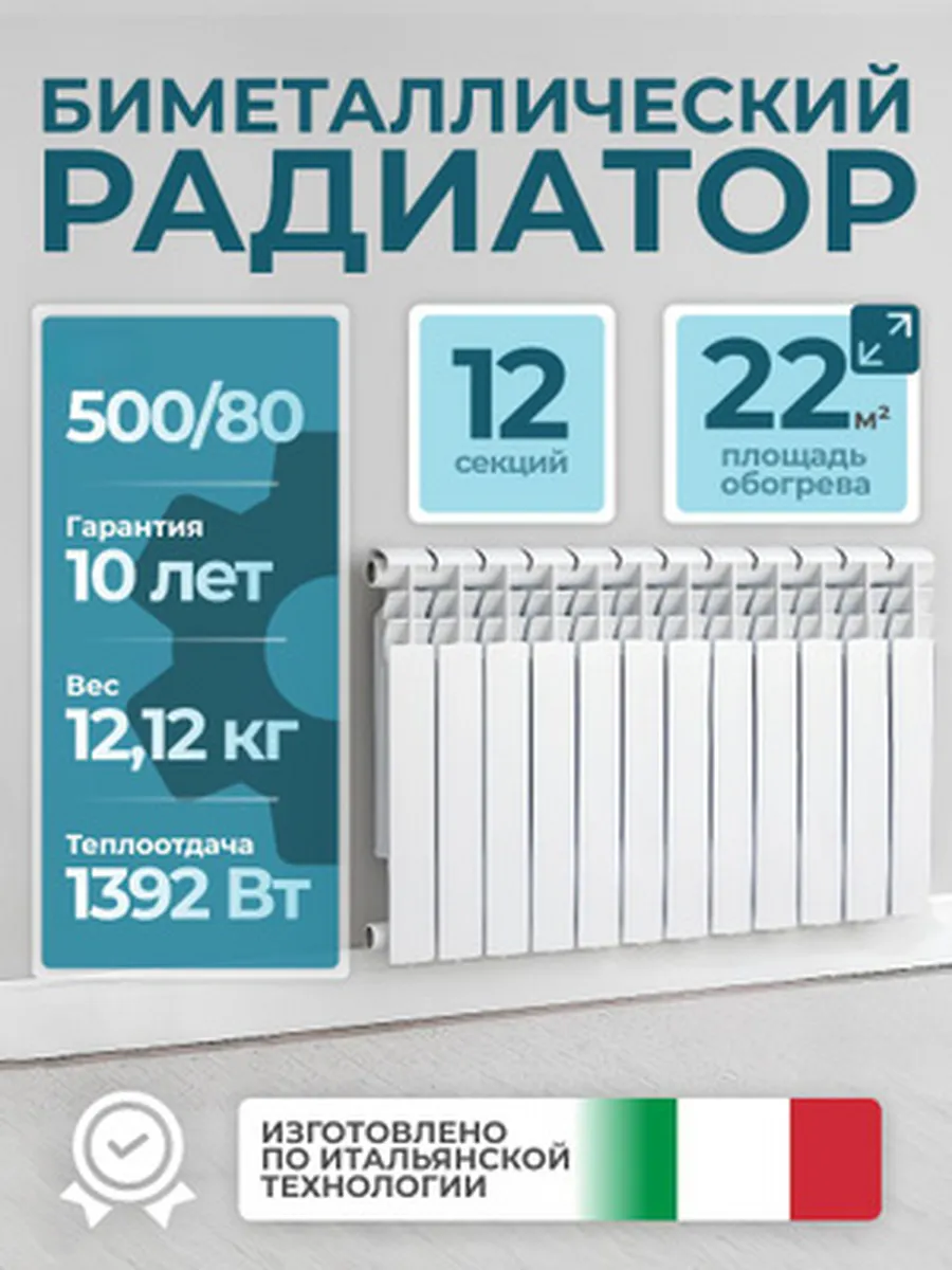 Радиатор биметаллический LOUT 500/80 12 секций
