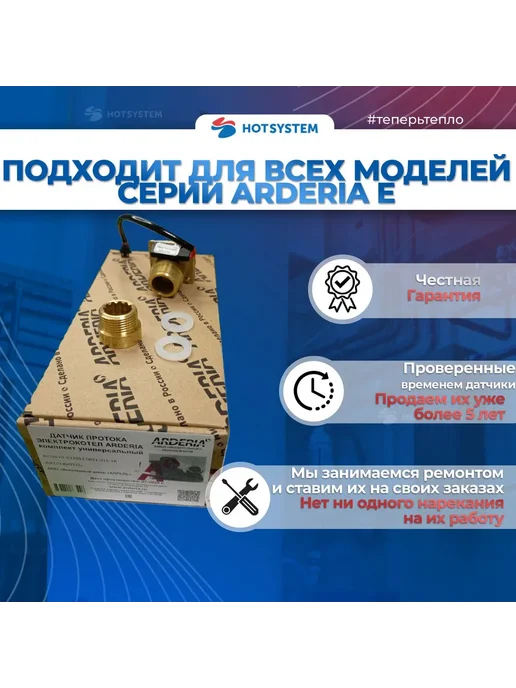 E22013.0631-015-1R Датчик протока на электрокотел ARDERIA, вариант, фото 3