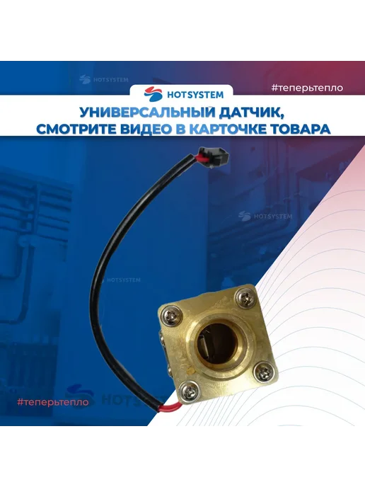 E22013.0631-015-1R Датчик протока на электрокотел ARDERIA, вариант, фото 4