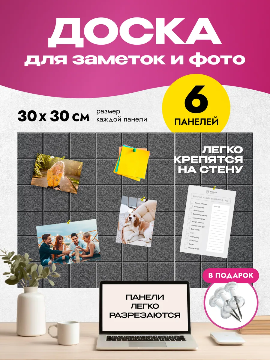 Доска для заметок ,мудборд 6 штук